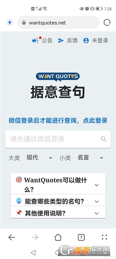 wantquotes(j)app