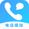 �绰ģ����app