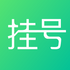 ����ҽԺ�Һ�����v1.2.0��׿��