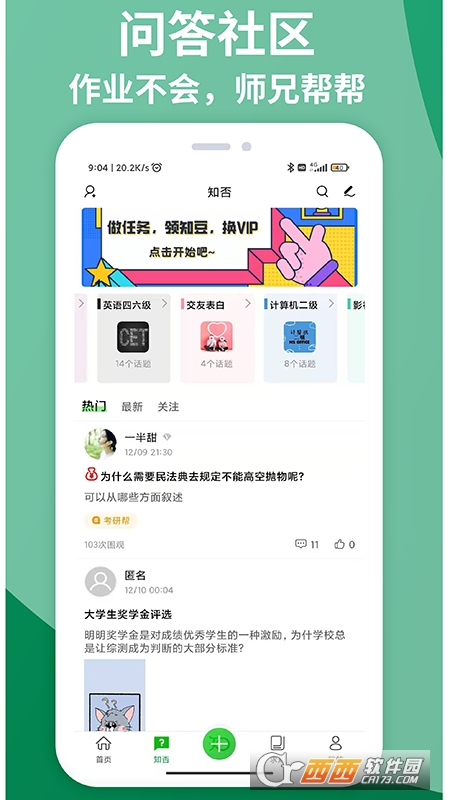 ֪ing(ԭ֪W(xu)app) v7.4.7 ׿