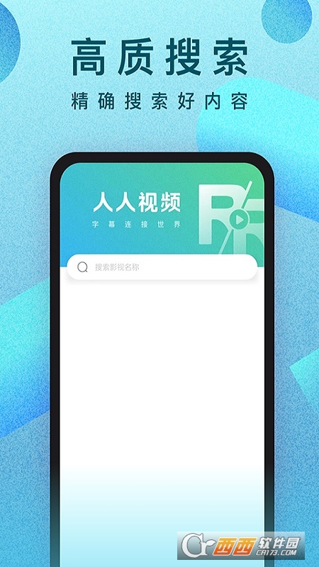 人人视频app官方版v10.3.14 安卓版
