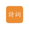 ����ʫ�ʴ�ȫ