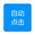 �Զ����ר��v1.0.1 ��׿��