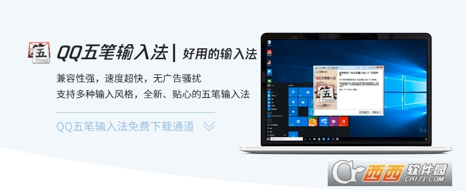 QQ五笔输入法PC最新版 V2.4.629.400官方正式版