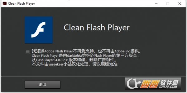 Clean Flash Player(Flash) V34.0.0.267İb