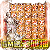 �����߾�GM�����޳�