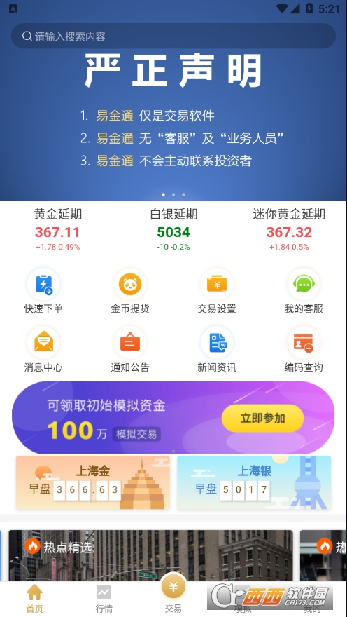 易金通app官方最新版 V4.1.0安卓版