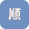 һ��˳�糵