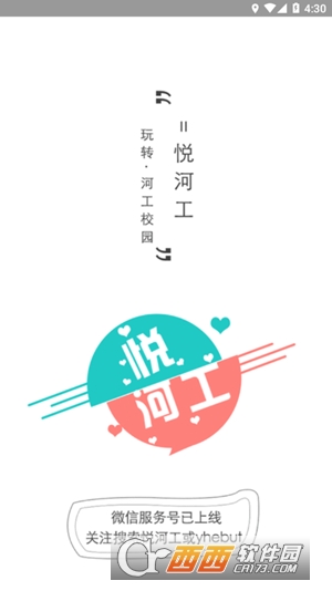 悦河工Pro安卓版 悦河工Pro安卓版