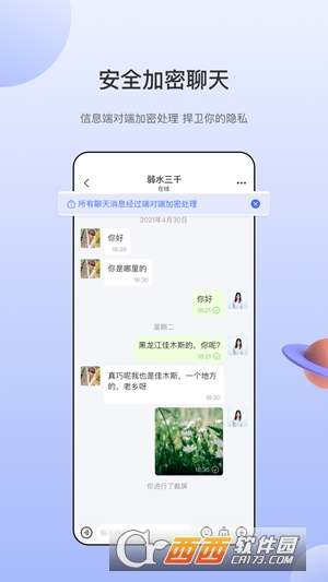 海鸥聊天app官方版