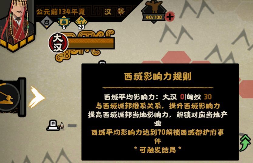 无悔华夏西域都护结局达成攻略(图2)