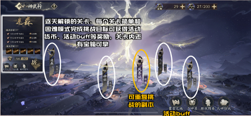 阴阳师千年之守神武行玩法分享(图2)