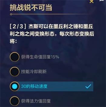 英雄联盟手游挑战锐不可当答案汇总(图2)