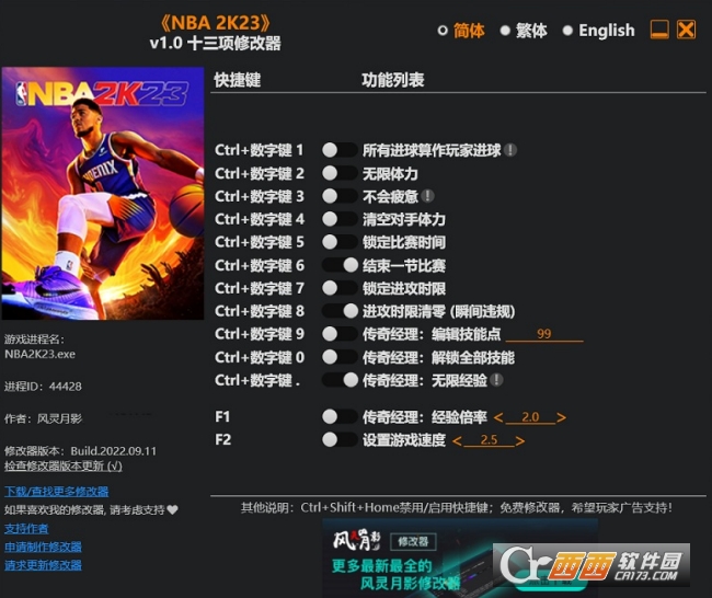 NBA 2K23十三项修改器风灵月影版 3DM版