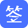 ��ǩԼapp