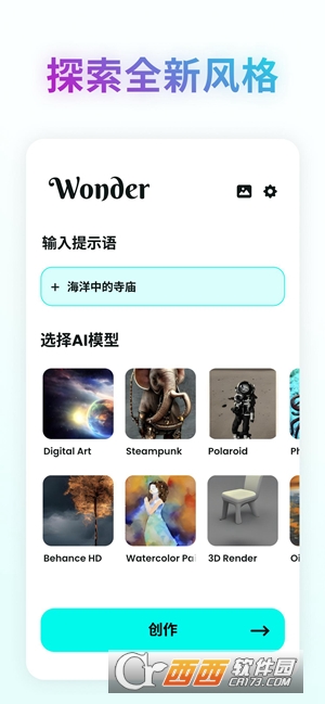 wonder ai绘画最新版 v1.6.7