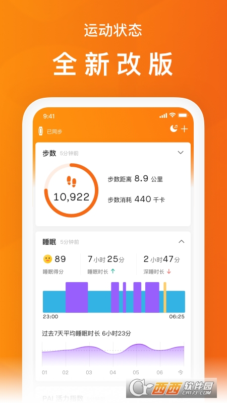 小米手环app(Zepp Life) 6.3.3 安卓版