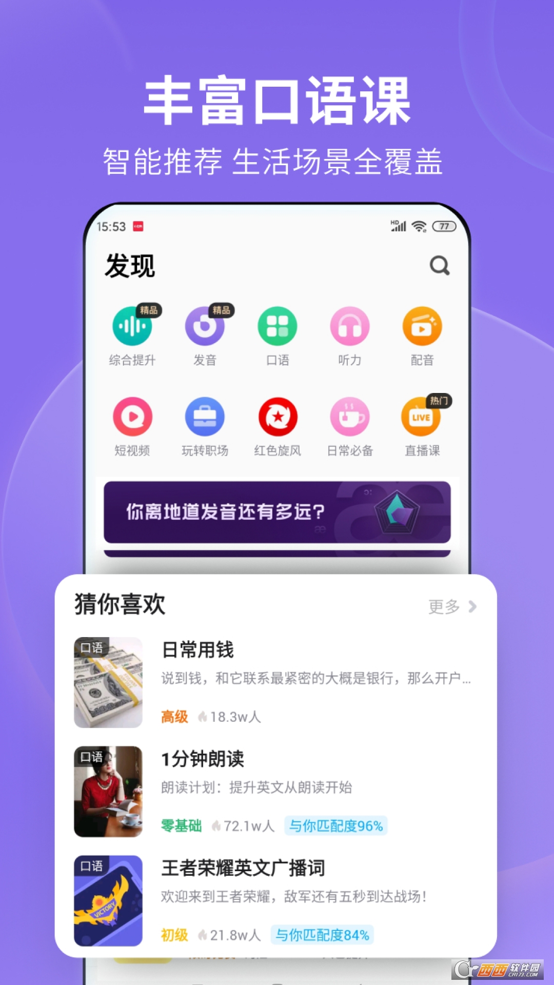 流利说英语v8.47.6