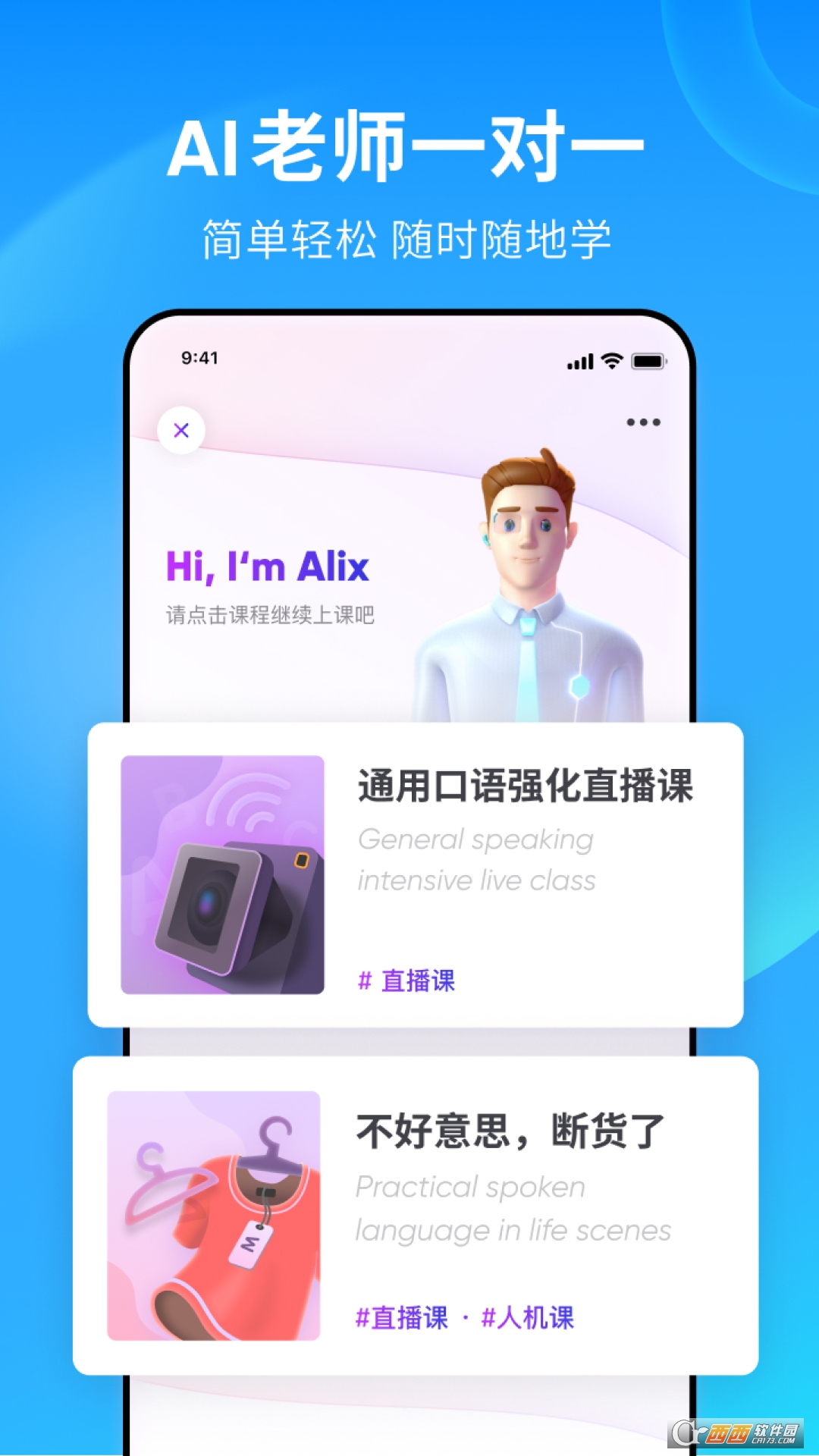 流利说英语v8.47.6