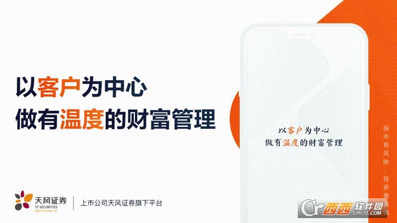 天风证券大智慧手机版(天风高财生app) V7.1.1 官方版