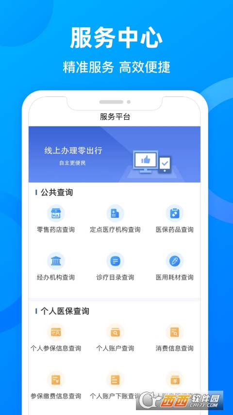 四川医保app苹果版 v1.0.6