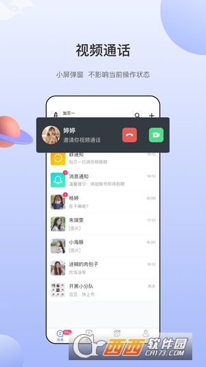 海鸥聊天app官方版 v2.2.6