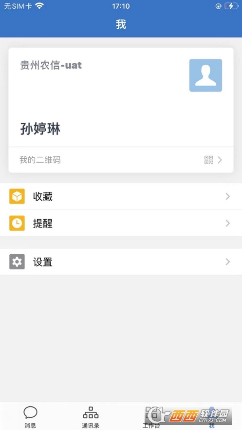 黔农办公app 2.6.690000.9