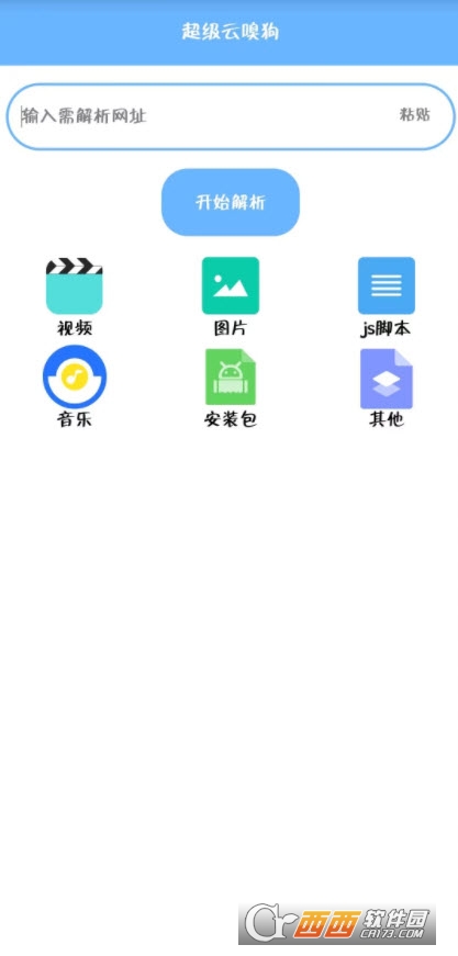 超级云嗅狗app手机版 V4.7安卓版