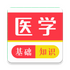 ҽѧ����֪ʶţ���v7.0.7 ��׿��
