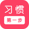 ����ͯapp(ϰ�ߵ�һ��)