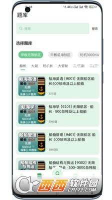 船員大學試app