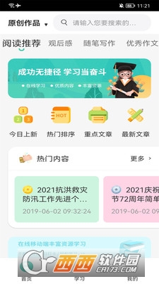 蔚蘭版中小學網絡云平臺app