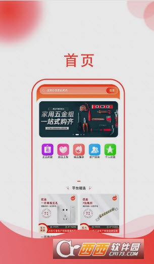 建采快車app