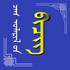 Mongolian Calendar����������׿��v1.0 2026�ٷ����İ�