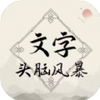 ����ͷ�Է籩��Ϸ