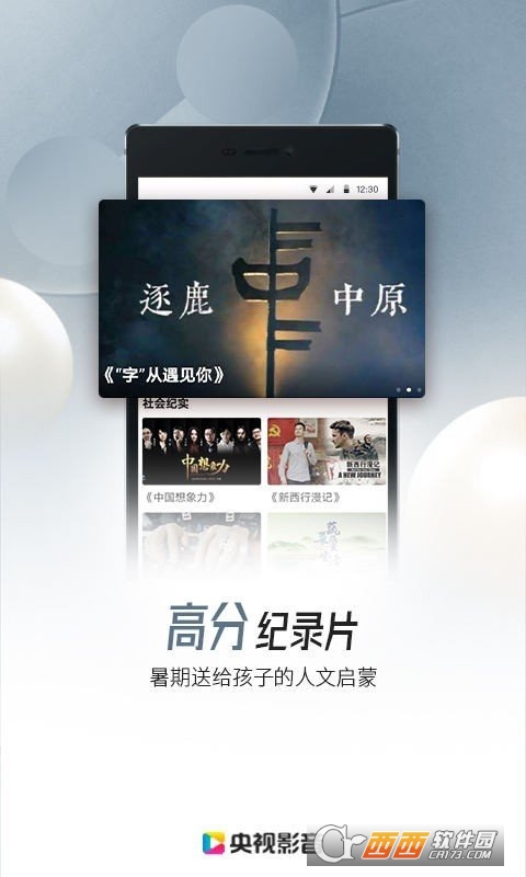 央视影音app手机版 V7.8.4安卓版
