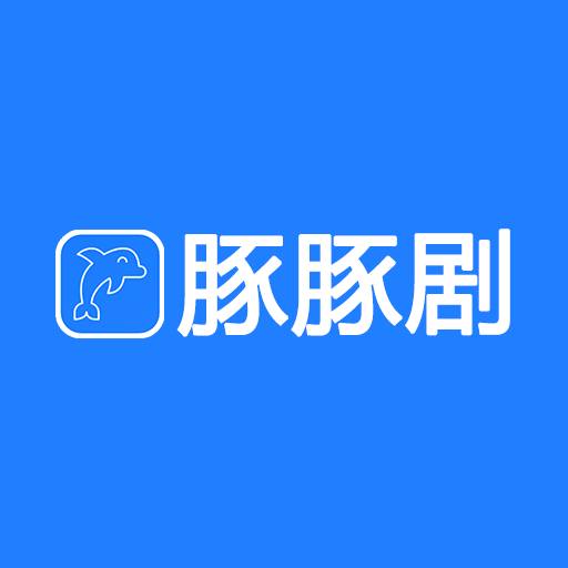 豚豚剧app最新2023版v1.0.0.1