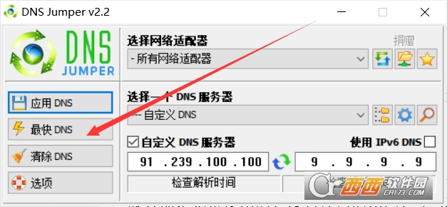 DNS Jumper(DNS优选)