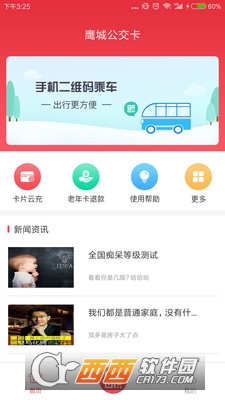 平顶山市鹰城公交卡app官方版 2.0.5