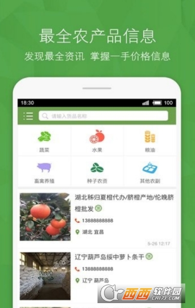 农产品信息网手机版 2.0.6