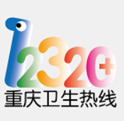 重庆卫生12320官方版