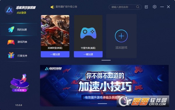 流星游戏加速器无限时长版PC运行截图