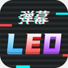 �ֳ�LED��Ļ������