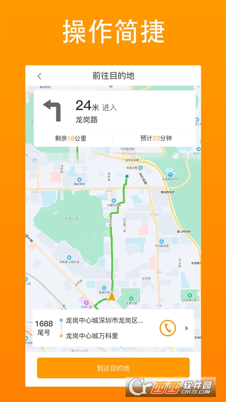 汕美生活司機(jī)端app