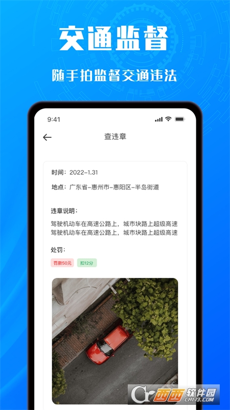 交通隨手拍違章app