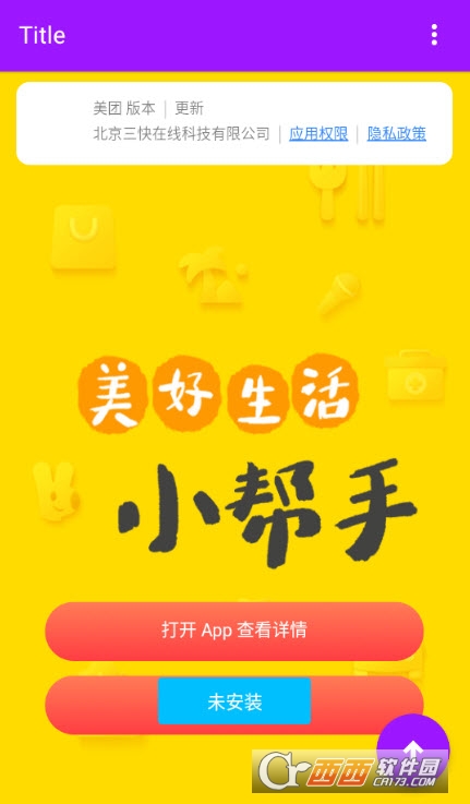 美团红包助手清爽版app(抢红包软件) v1.8.3安卓版