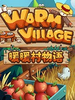 ůů������Warm Village��Steam���������ͼ��