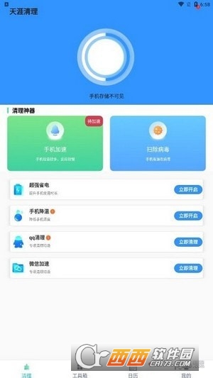 天涯清理app安卓版 1.0.2