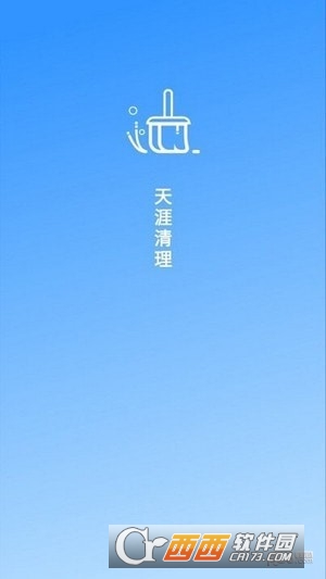 天涯清理app安卓版 1.0.2