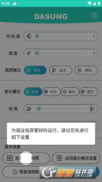 DASUNG Link最新安卓版 v1.0